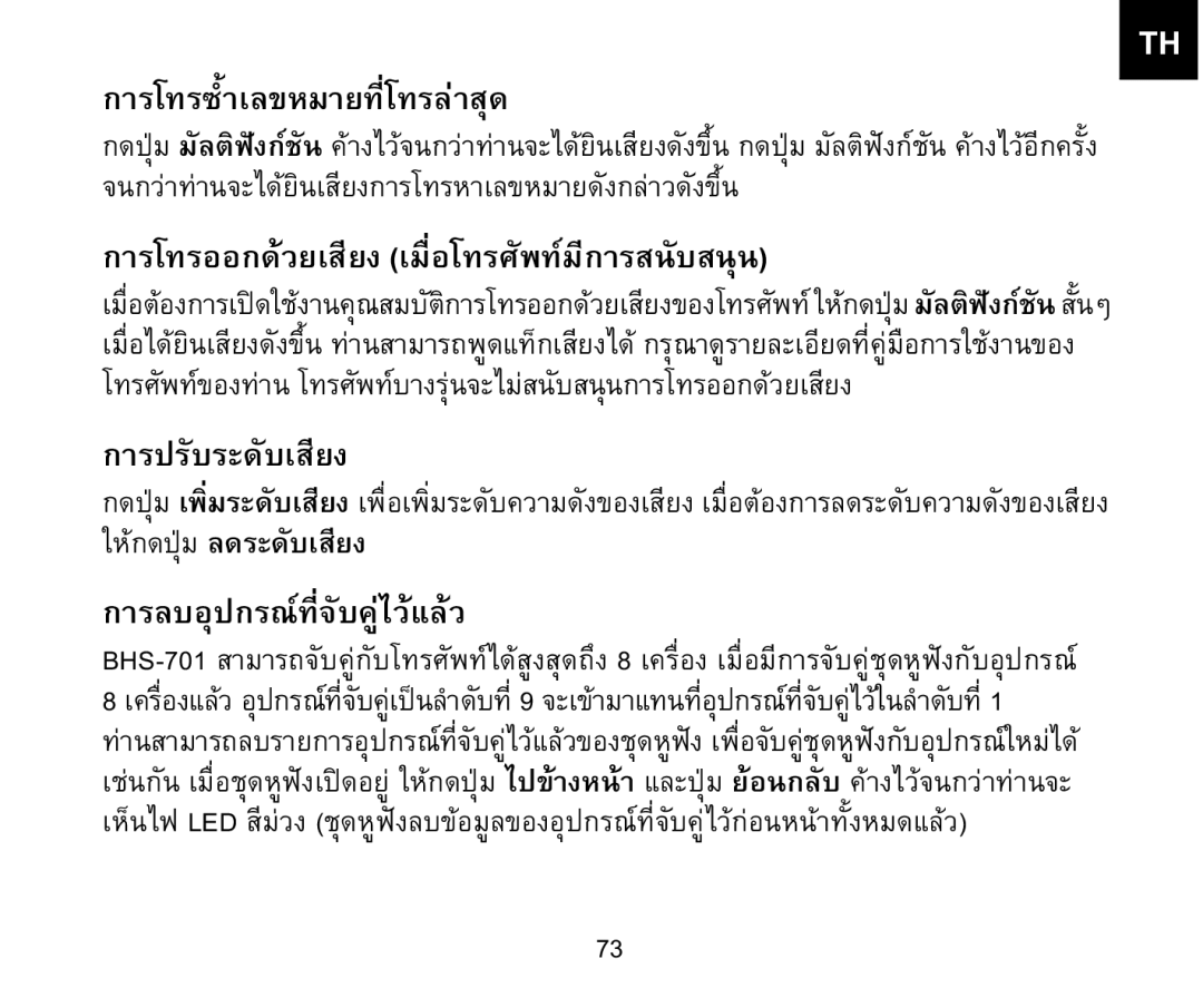 Iqua BHS-701 manual µÃÊÎµÁ¨¤µ¥¸ÉÃ¨nµ­» 